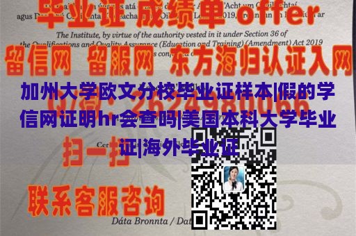 加州大学欧文分校毕业证样本|假的学信网证明hr会查吗|美国本科大学毕业证|海外毕业证