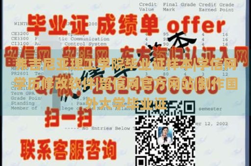 弗吉尼亚理工学院毕业证样本|学信网学历修改软件|留信网官方网站|制作国外大学毕业证